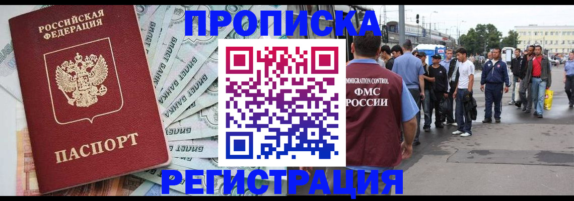 прописка 2025 в Лихославле